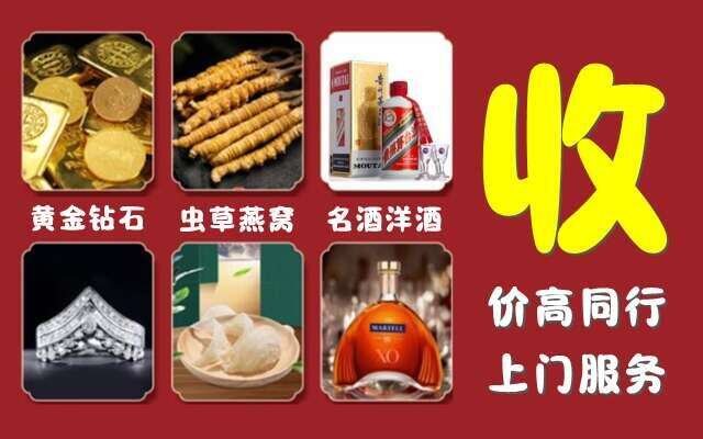 和田烟酒回收店